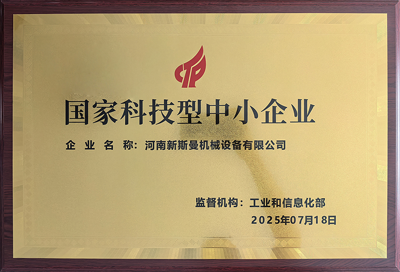 國家科技型中小企業(yè)